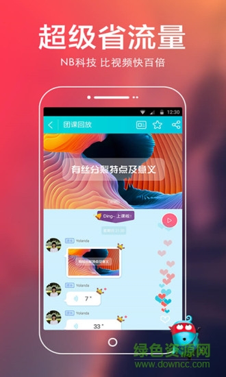 學(xué)霸直播 v3.0 安卓版 2