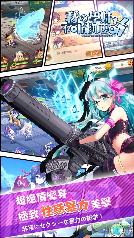 我的學妹不可能那么萌 v1.131.0 官網(wǎng)安卓版 0