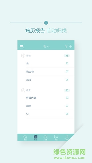 移睿云病历 v1.3.9 安卓版0