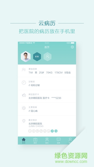 移睿云病历 v1.3.9 安卓版2