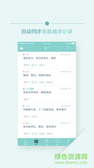 移睿云病历 v1.3.9 安卓版1