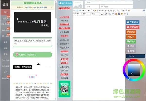 微助點(diǎn)微信編輯器 V1.0 在線免費(fèi)版 0