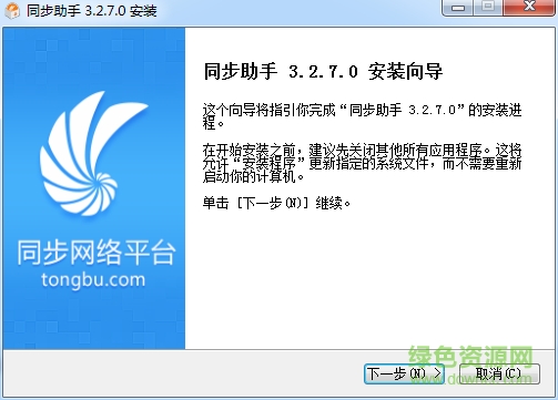 同步助手64位電腦版 v3.2.7.0 pc版 0