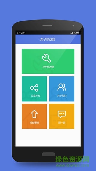 栗子單機游戲修改器手機版 v1.0 安卓版 0