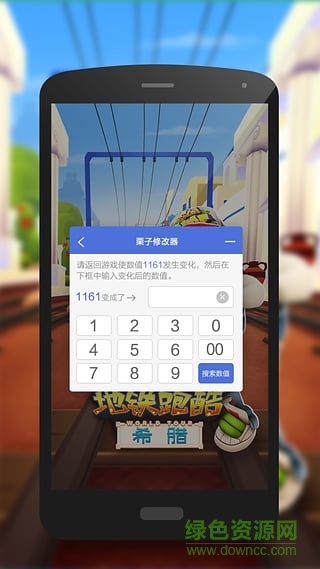 栗子單機游戲修改器手機版 v1.0 安卓版 3