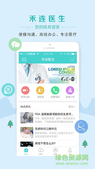 禾連醫(yī)生ios版 v2.3.3 蘋果iPhone手機版 0