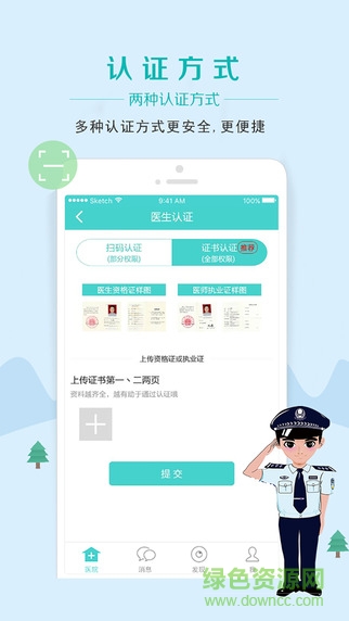 禾連醫(yī)生ios版 v2.3.3 蘋果iPhone手機版 1