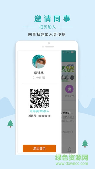 禾連醫(yī)生ios版 v2.3.3 蘋果iPhone手機版 3
