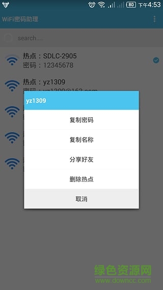 wifi密碼助理(wifi密碼找回) v1.0 安卓版 0