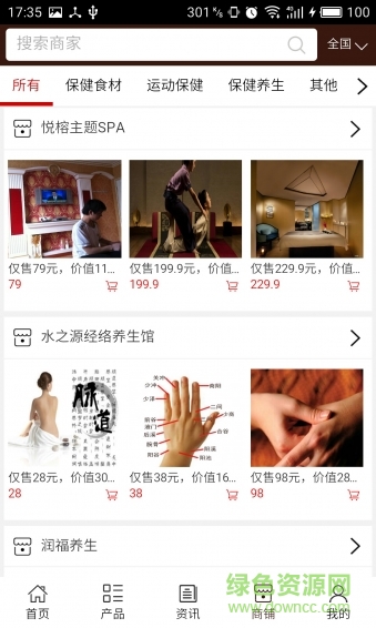 濟(jì)寧養(yǎng)生網(wǎng) v5.0.0 安卓版 3