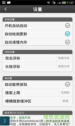 安卓游戲大師2017 v10.10.01 安卓版 2