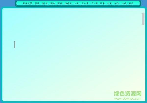 TXT大屏語音朗讀 V5.6 綠色版 0