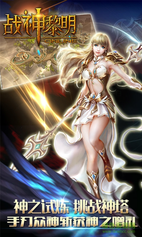 戰(zhàn)神黎明單機(jī)游戲 v1.9.0 安卓版 2