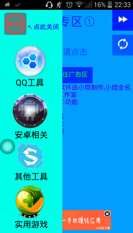 小焜魔盒(手機工具箱) v2.8.8 安卓版 0