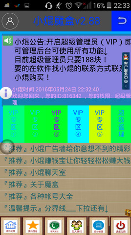 小焜魔盒(手機工具箱) v2.8.8 安卓版 1