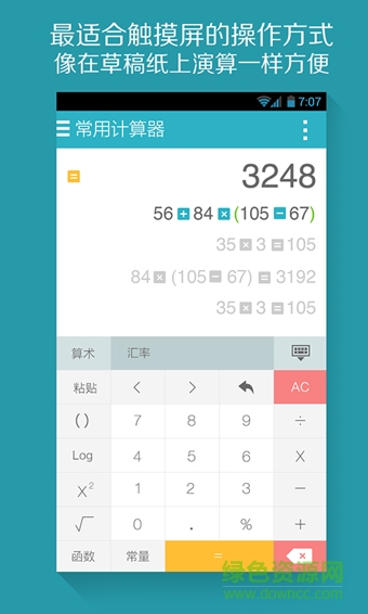 网易有道超级计算器 v2.0 安卓版0