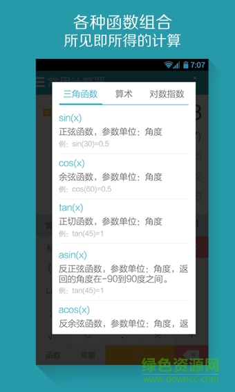 网易有道超级计算器 v2.0 安卓版1