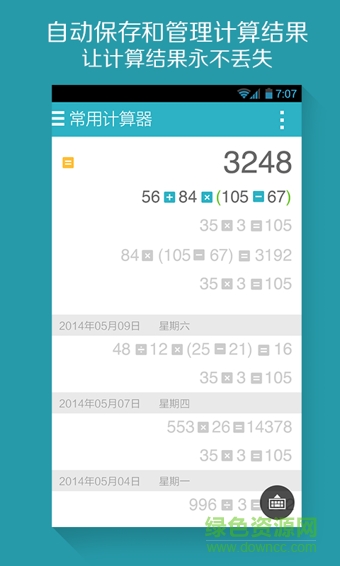 网易有道超级计算器 v2.0 安卓版2