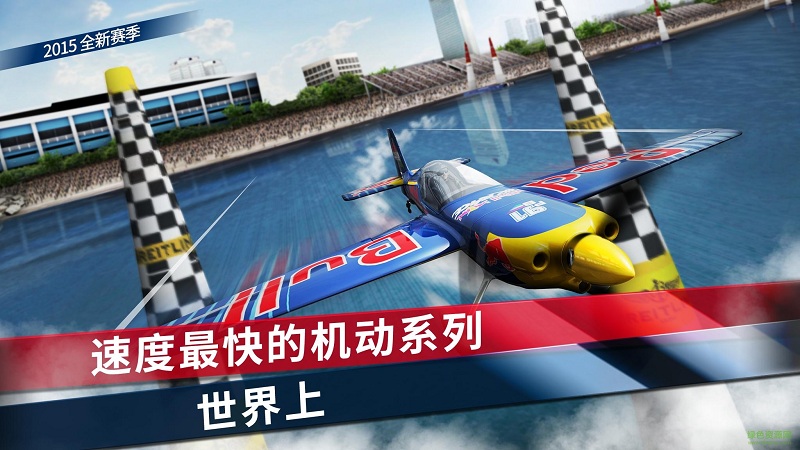 紅牛特技飛行錦標賽修改版 v2.3.1 安卓無限金幣版 1