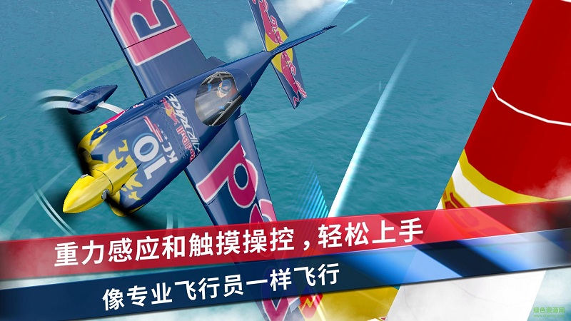 紅牛特技飛行錦標賽修改版 v2.3.1 安卓無限金幣版 3