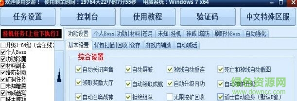 傳奇霸業(yè)夢游輔助 v1.1 免費版 0