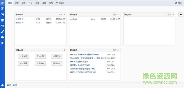 蟬知企業(yè)門戶建站系統(tǒng) v5.3.4官方版 0
