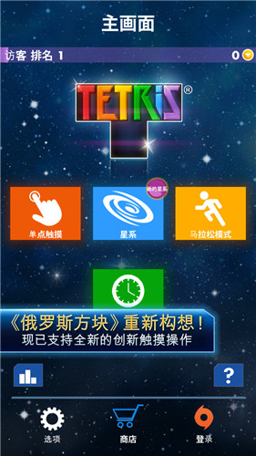 俄羅斯方塊內(nèi)購修改版(tetris) v3.1.01 安卓無限金幣版 0