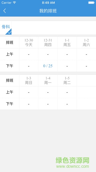 閩東醫(yī)院醫(yī)護(hù)版 v2.0.6 安卓版 3