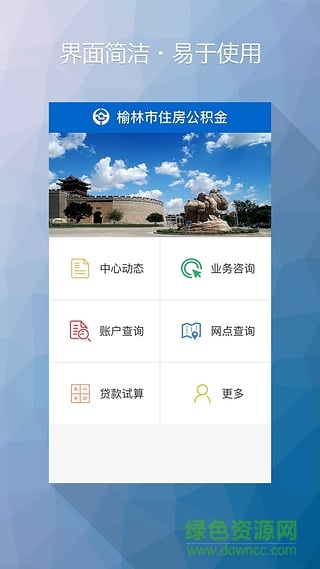 榆林公積金手機(jī)客戶(hù)端 v1.0.1 安卓版 0