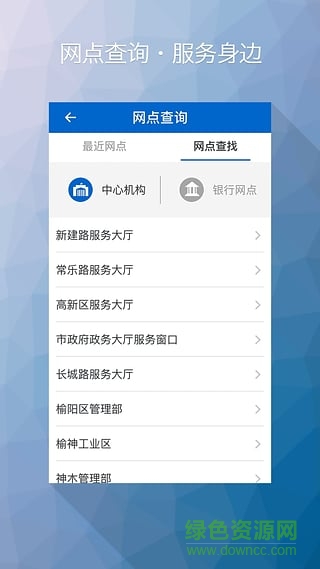 榆林公積金手機(jī)客戶(hù)端 v1.0.1 安卓版 3