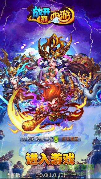 放開那西游手游 v1.0.129 安卓版 0