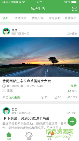 哈樓生活 v2.1 安卓版 2