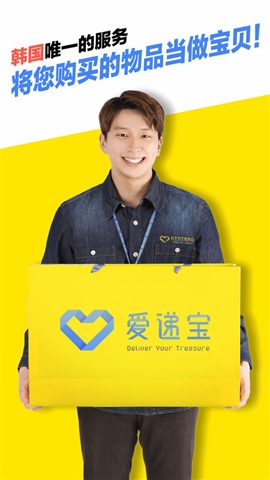 aidibao愛遞寶(韓國(guó)快遞服務(wù)) v1.0 官方安卓版 3