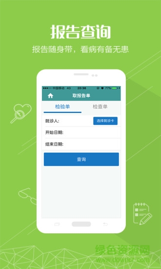 池州市人民醫(yī)院 v1.0.8 安卓版 0