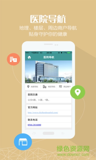 池州市人民醫(yī)院 v1.0.8 安卓版 2