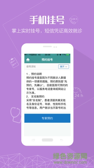 池州市人民醫(yī)院 v1.0.8 安卓版 3