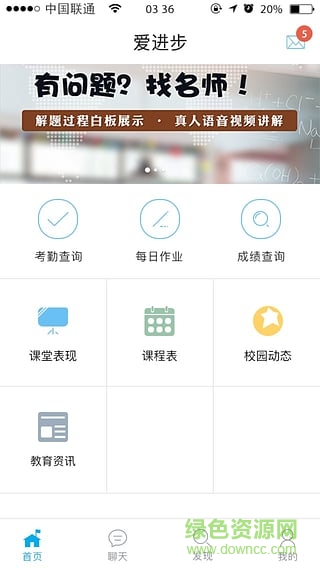 愛進步家長版 v3.2.2 安卓版 2