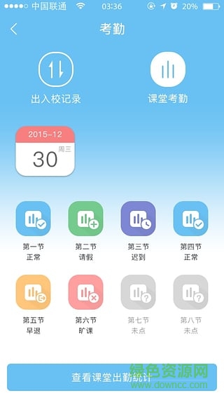 愛進步家長版 v3.2.2 安卓版 3