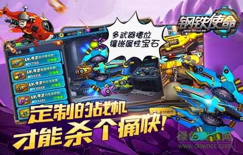 鋼鐵使命內(nèi)購(gòu)修改版 v1.0 安卓版 1