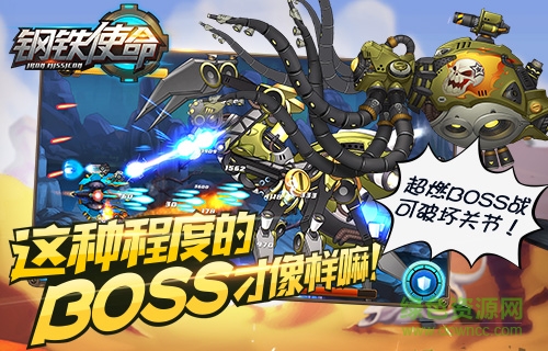 鋼鐵使命內(nèi)購(gòu)修改版 v1.0 安卓版 2