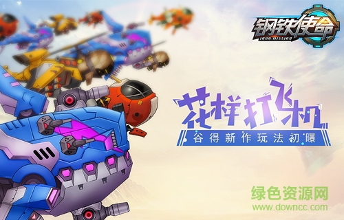 鋼鐵使命內(nèi)購(gòu)修改版 v1.0 安卓版 3