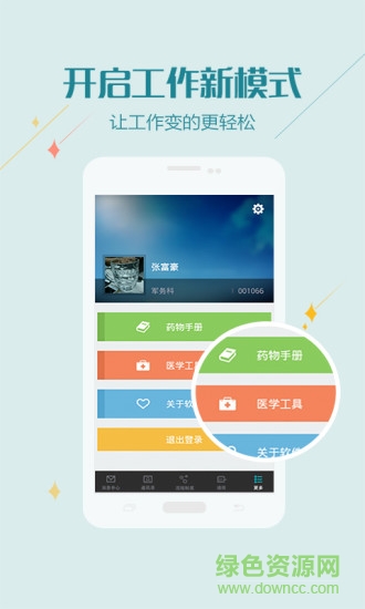 池州市人民醫(yī)院醫(yī)護版 v1.0.6 安卓版 1