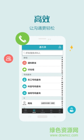 池州市人民醫(yī)院醫(yī)護版 v1.0.6 安卓版 2