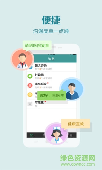 池州市人民醫(yī)院醫(yī)護版 v1.0.6 安卓版 3