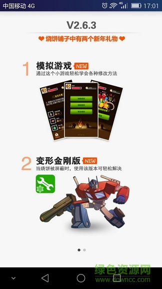 餅皇防檢測(cè)修改器 v2.6.3 安卓不閃退版 0