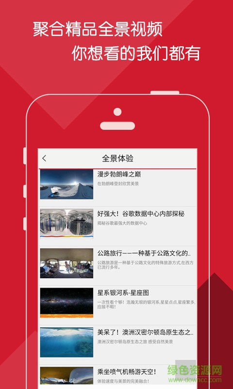 愛看vr手機版 v5.2.40 安卓版 3