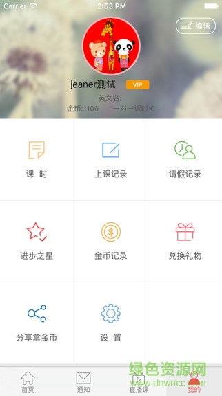 噠噠英語(yǔ)ipad客戶端 v1.1.7 官方ios越獄版 1