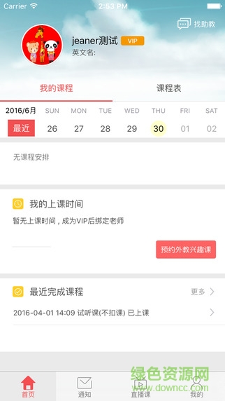 噠噠英語(yǔ)ipad客戶端 v1.1.7 官方ios越獄版 0