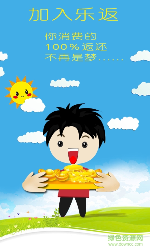 樂返手機(jī)客戶端 v1.9 安卓版 1