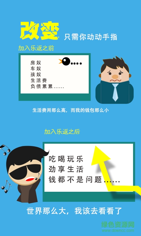 樂返手機(jī)客戶端 v1.9 安卓版 2